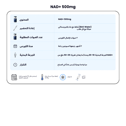 NAD+ 500mg — Cellular Energy + Repair Support + FREE BAC WATER