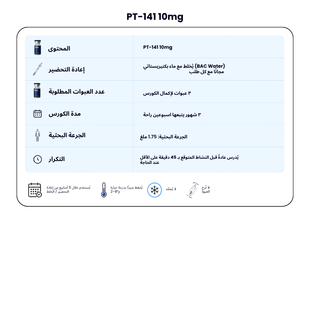 PT-141 10mg + FREE BAC WATER